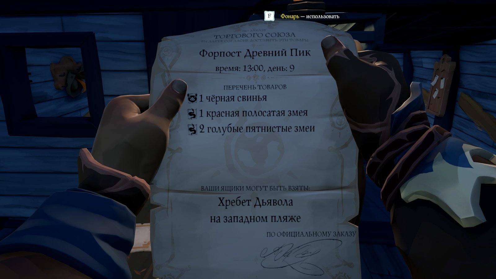 Sea of Thieves in-game Merchant Alliance delivery-order document for Форпост Древний Пик (Ancient Spire Outpost), listing a black pig and two kinds of snakes to deliver, with crates available for pickup at Хребет Дьявола (Devil's Ridge) on the western beach, and the Фонарь (Lantern) use prompt at top